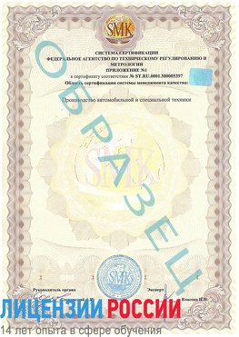 Образец сертификата соответствия (приложение) Чистополь Сертификат ISO/TS 16949